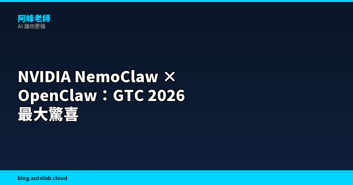 50-nvidia-nemoclaw-openclaw-gtc2026(NVIDIA-NemoClaw-GTC2026)