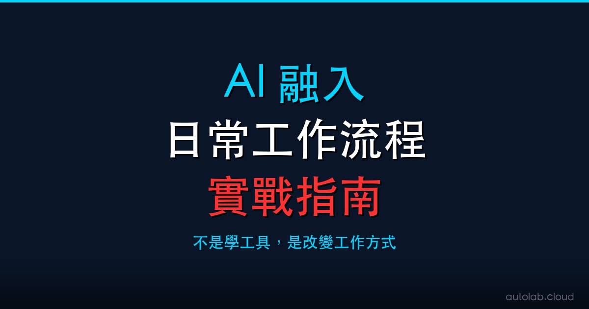 業務用 AI 不只是寫信：100+ 個 AI 代理提示詞揭露的差距